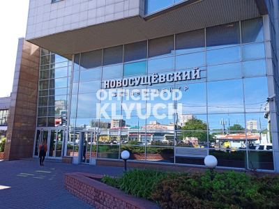 Бизнес-центр "Новосущевский"