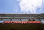Бизнес центр "Вернадский"