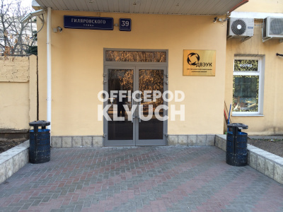 Гиляровского ул, д 39 стр 1, Москва