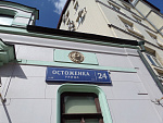 Остоженка ул, д 24, Москва