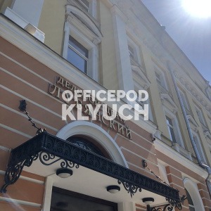 Деловой центр "Лубянский"